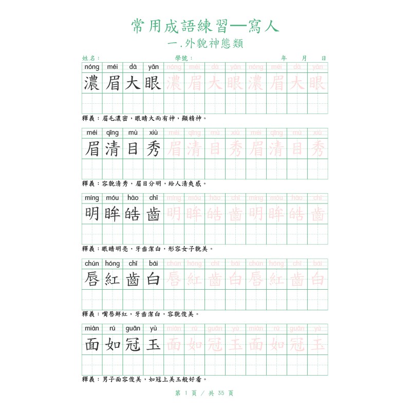Chinese Calligraphy Practice Book - Zeszyt do ćwiczeń tradycyjnej chińskiej kaligrafii