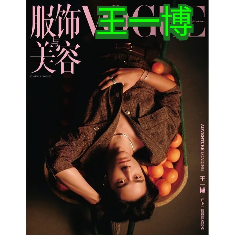 Magazines - Sierpień 2026 Wydanie z Wang Yibo