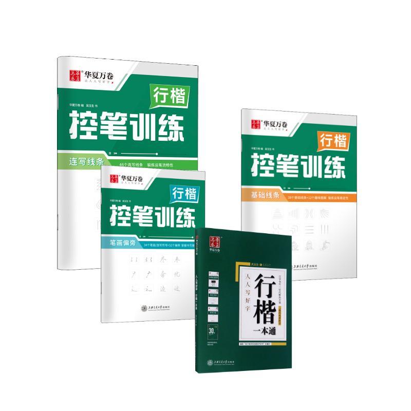 Chinese Calligraphy Practice Book - Zeszyt do ćwiczeń kaligrafii chińskiej Tian