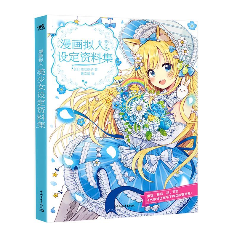 Japanese Manga Drawing Tutorial Book - Książka referencyjna o projektowaniu postaci pięknych