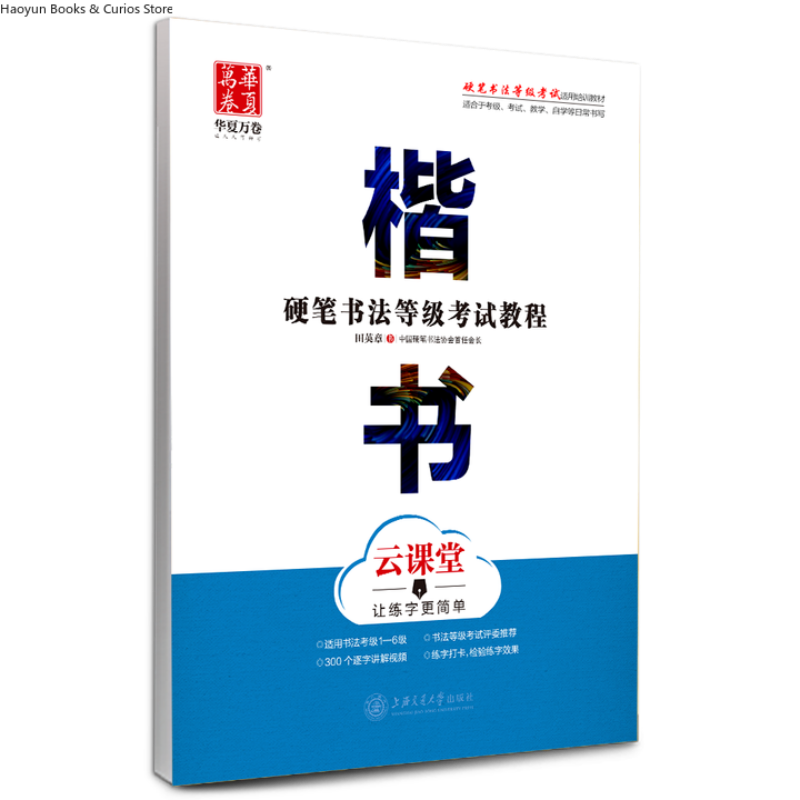 Podręcznik do egzaminów z kali – Chinese Calligraphy Practice Book recenzja i cena