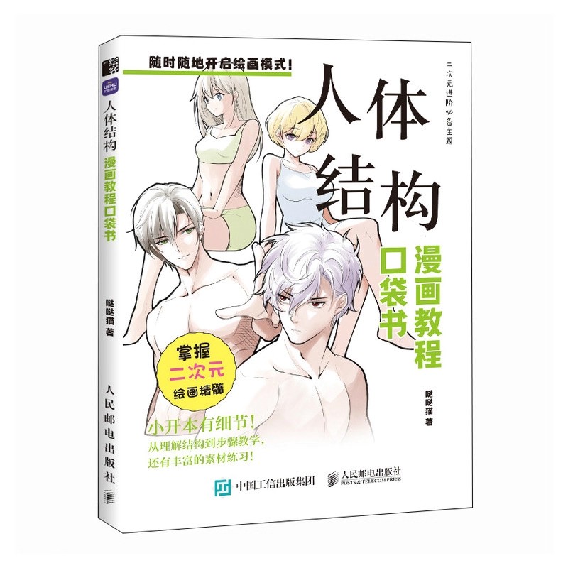 Kieszonkowy przewodnik dla poc – Chinese Calligraphy Practice Book recenzja i cena