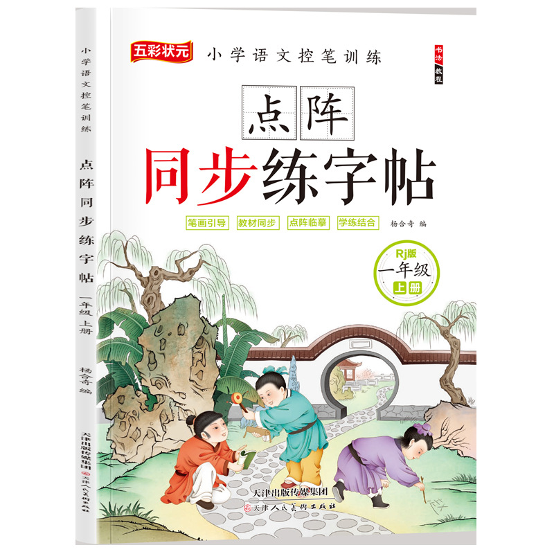 Synchroniczne nauki języka chi – Chinese Calligraphy Practice Book recenzja i cena