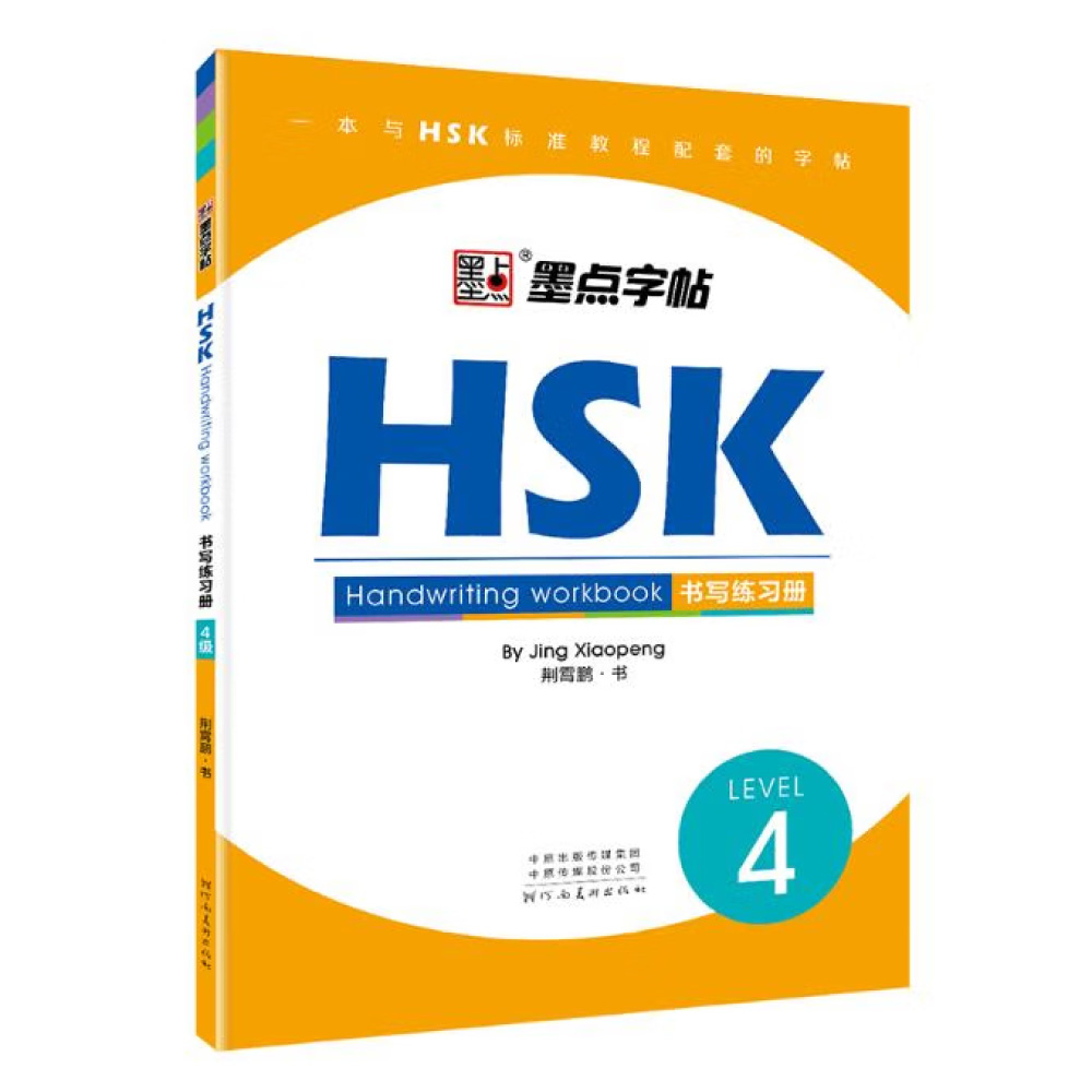 HSK Praktyka pisania chińskich – Chinese Calligraphy Practice Book recenzja i cena