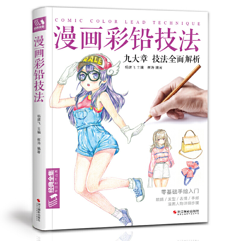 Komiks Kolorowa technika ołowi – Japanese Manga Drawing Tutorial Book recenzja i cena