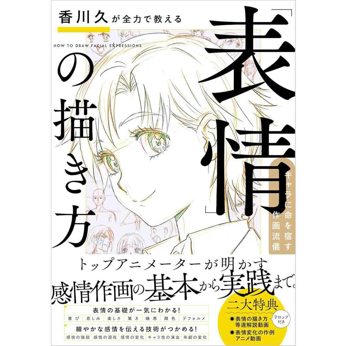 Japoński oryginał Hisashi Kaga – Japanese Manga Drawing Tutorial Book recenzja i cena