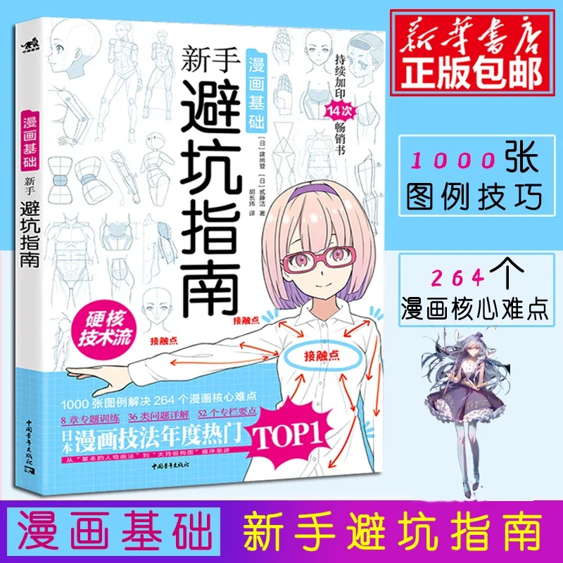 Techniki japońska Manga wprowa – Japanese Manga Drawing Tutorial Book recenzja i cena