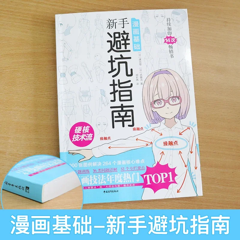 Techniki japońska Manga wprowa – Japanese Manga Drawing Tutorial Book recenzja i cena
