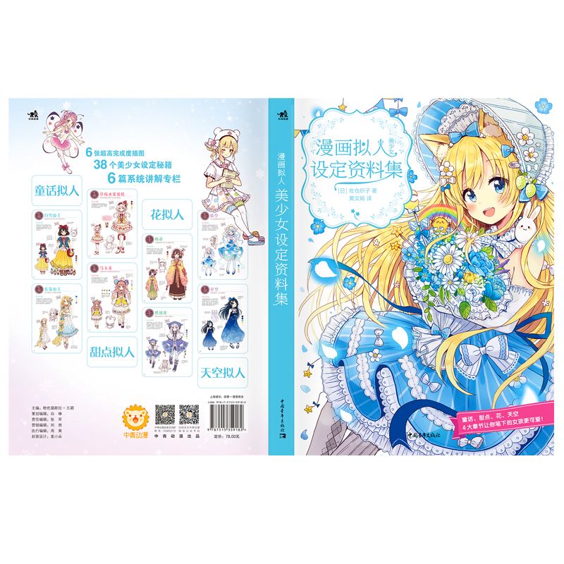 Książka referencyjna o projekt – Japanese Manga Drawing Tutorial Book recenzja i cena